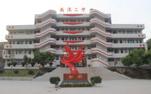 南溪縣第二中學(xué)學(xué)校榮譽(yù)、發(fā)展前景