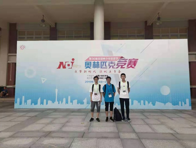 綿陽中學被授予“信息學奧林匹克優(yōu)秀學?！狈Q號