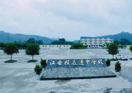 江安縣底蓬中學的地址在哪里？