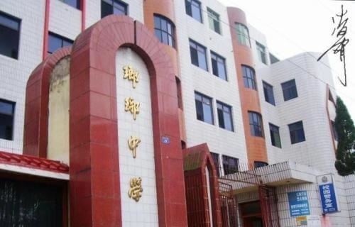 渠縣瑯琊中學(xué)辦學(xué)條件怎么樣？