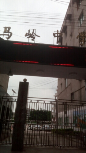 敘永縣馬嶺中學(xué)校聯(lián)系電話？