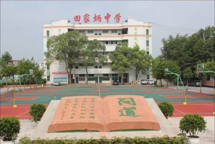 瀘州田家炳中學(xué)地址在哪里？