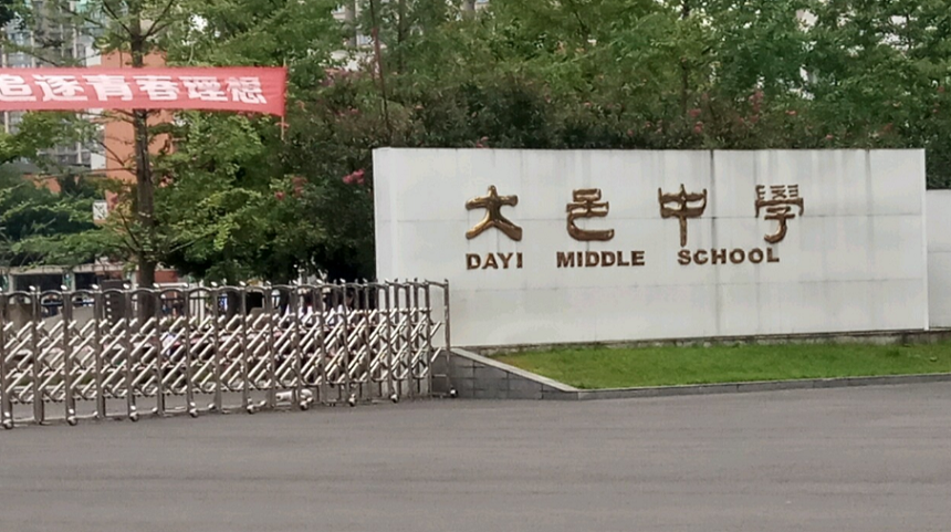 大邑中學(xué)2020年中考錄取分?jǐn)?shù)線是多少？