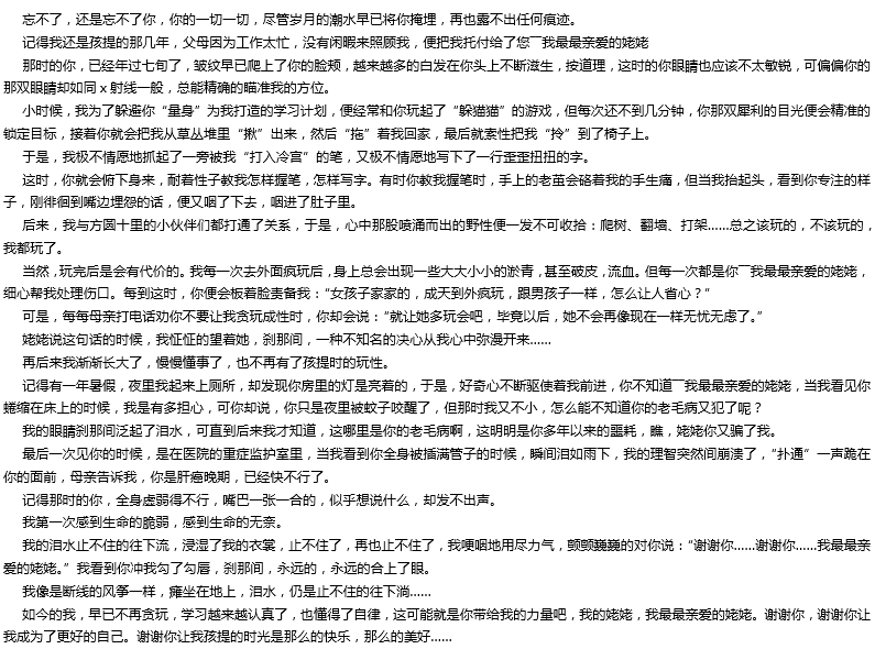 2019年中考滿分作文： 謝謝你，使我成為更好的自己
