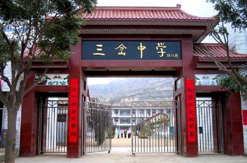 三岔中學(xué)怎么樣？好不好？