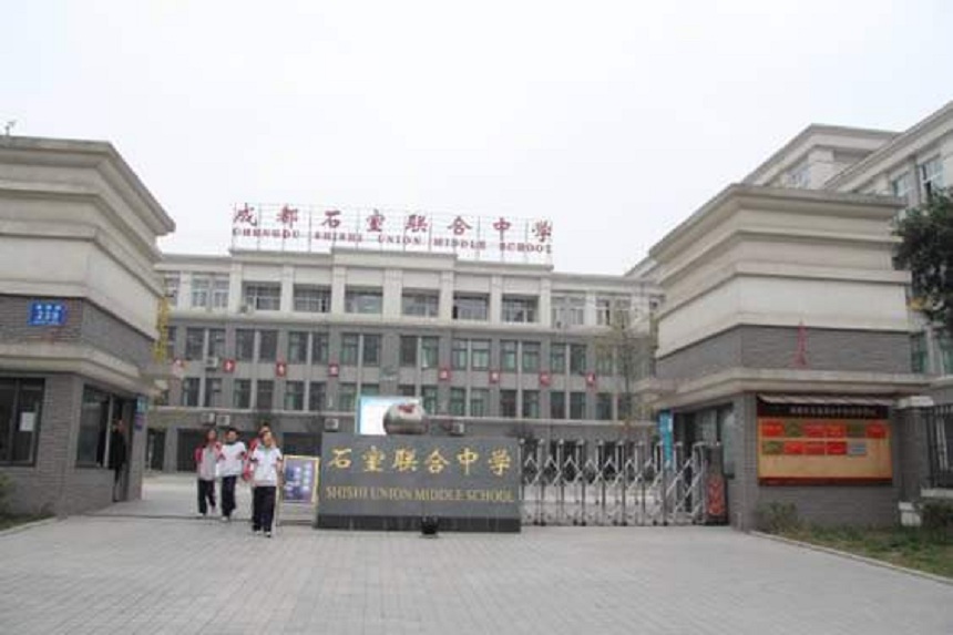 石室聯(lián)中蜀華分校地址在哪里？