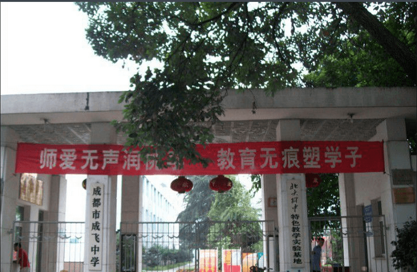 成飛中學(xué)有官網(wǎng)嗎？