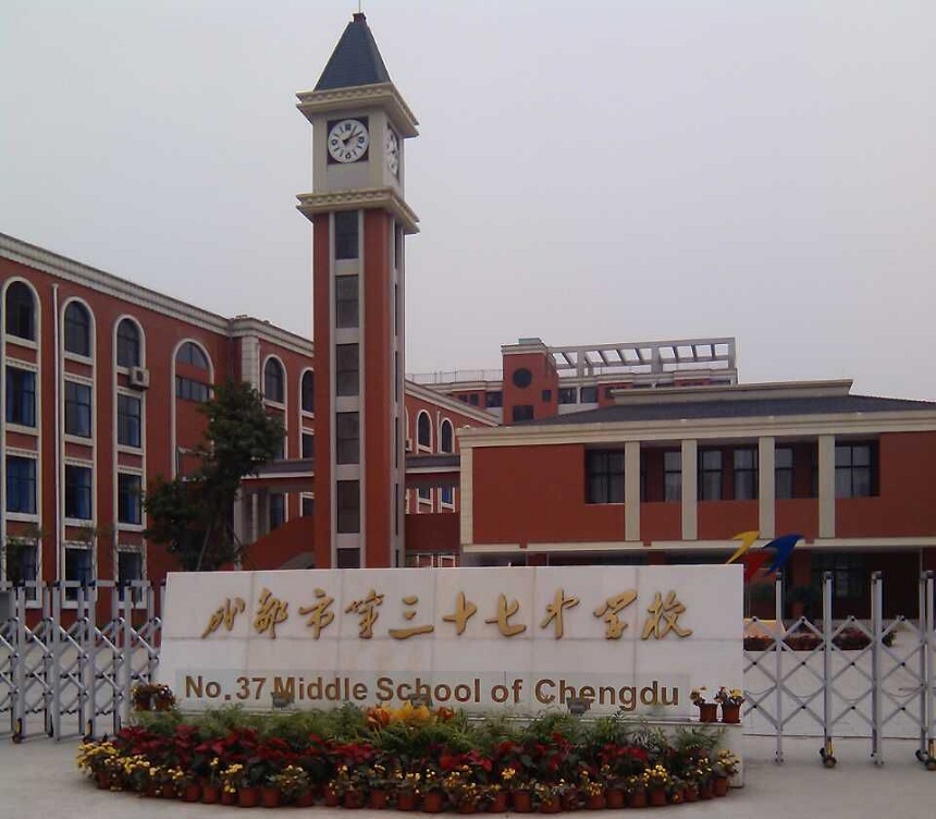 成都市第三十七中學(xué)官網(wǎng)，有人知道嗎？