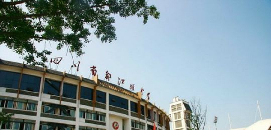 都江堰中學(xué)地址在哪里？