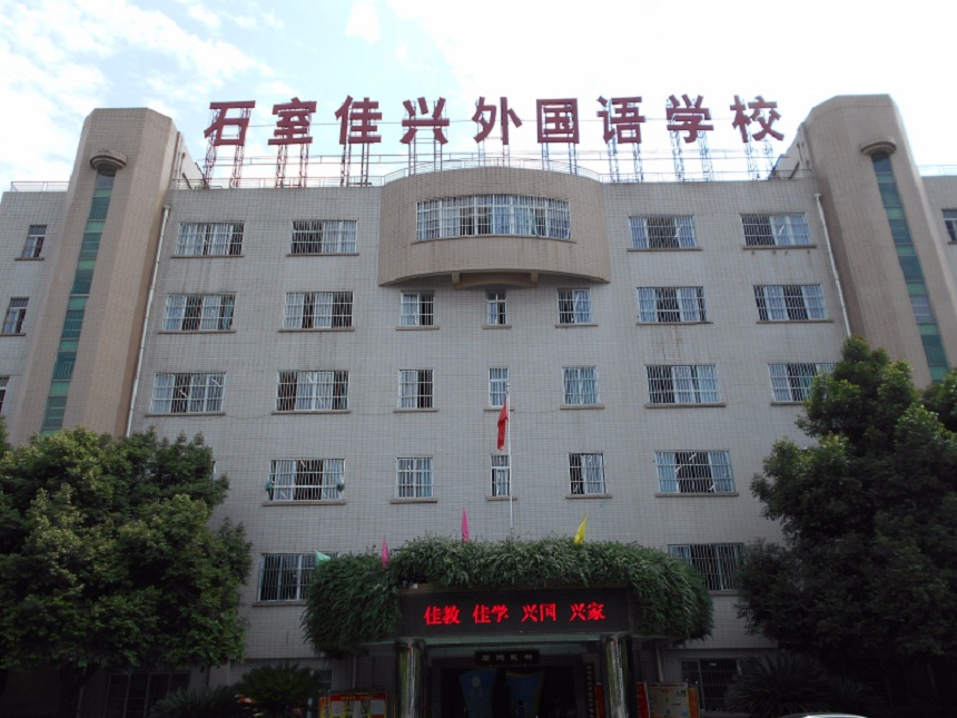 成都石室佳興外國語學(xué)校校園環(huán)境怎么樣？