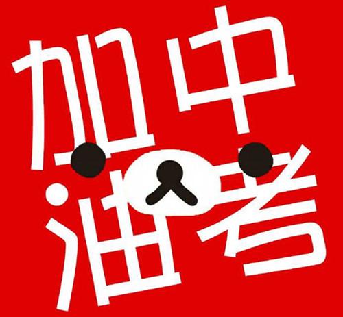 2020年初三生如何備戰(zhàn)中考？提升成績(jī)需要準(zhǔn)備什么？