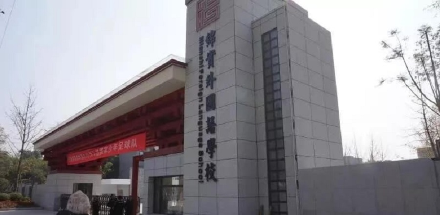 成都綿實外國語學校招生電話是多少？