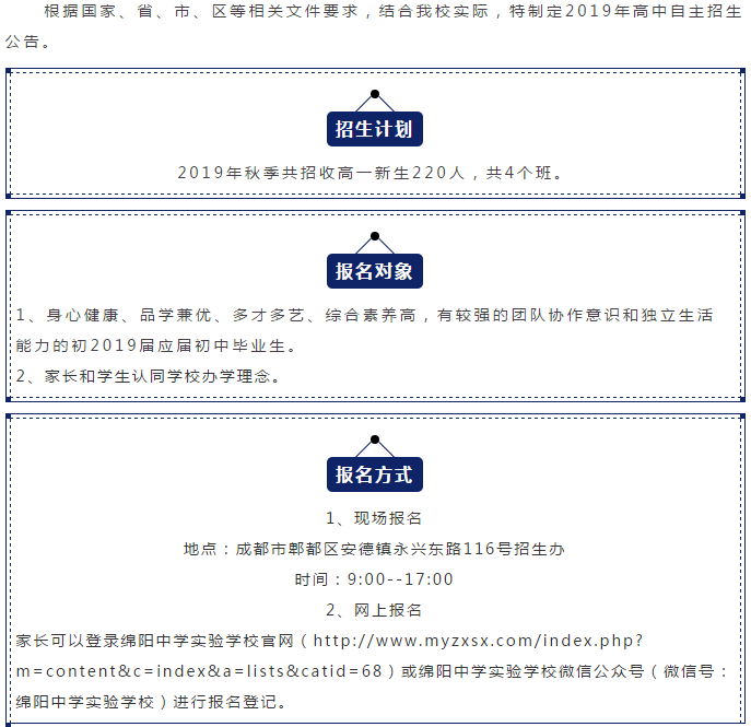 成都綿實(shí)外國語學(xué)校2019年招生公告公布了嗎？