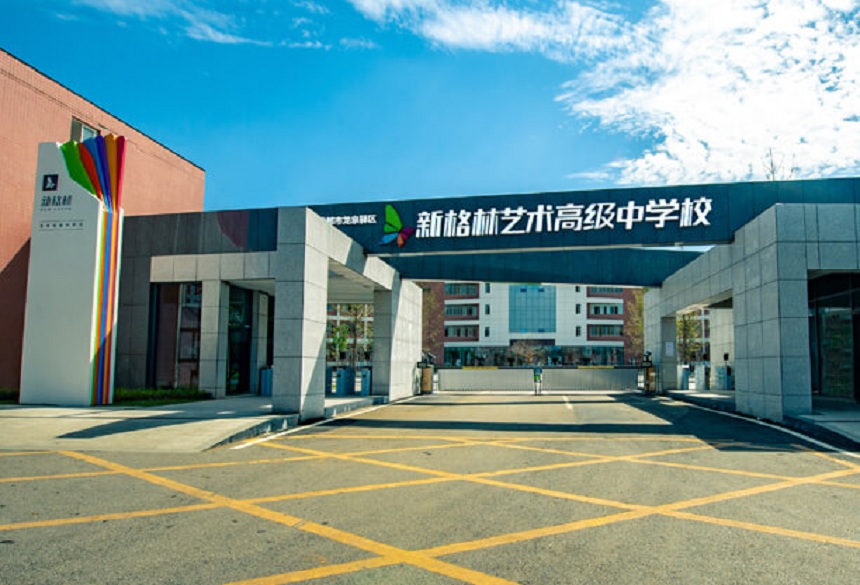 新格林藝術(shù)高級(jí)中學(xué)校有沒(méi)有官網(wǎng)？網(wǎng)址是什么？