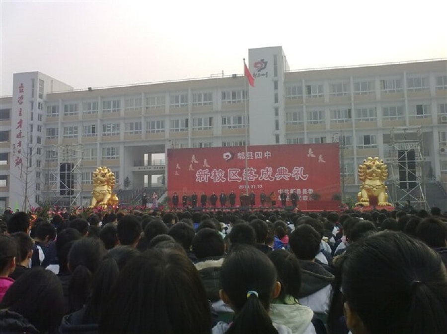 郫縣四中是公辦還是民辦？