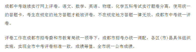2020年成都中考總分多少？中考滿分是多少？