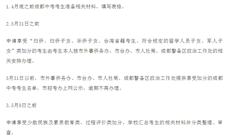 2020年成都中考總分多少？中考滿分是多少？