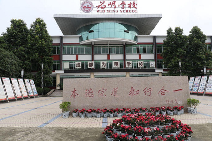 北大附中成都為明學(xué)校在哪個(gè)地方？