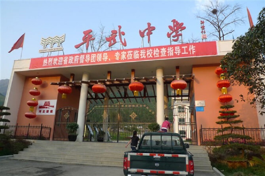 平武中學(xué)地址在哪里？
