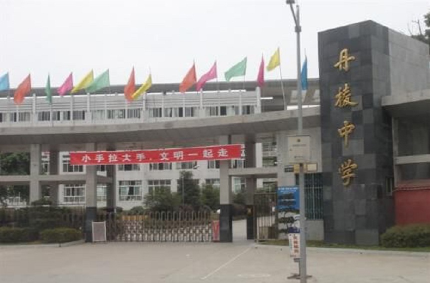 丹棱中學具體位置在哪？