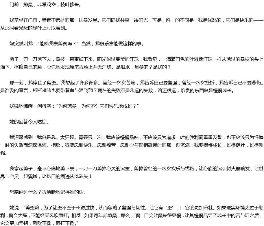 2020年中考滿分作文預(yù)測范文：?？?，傷口