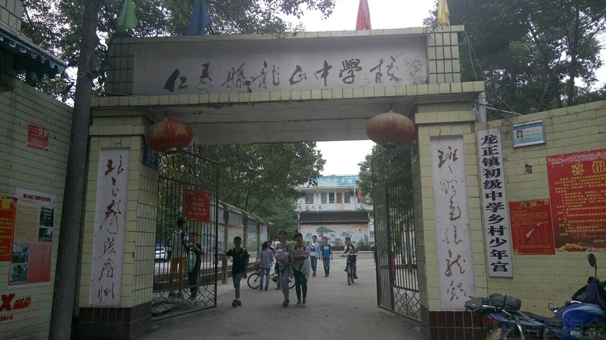 龍正中學是公辦嗎？