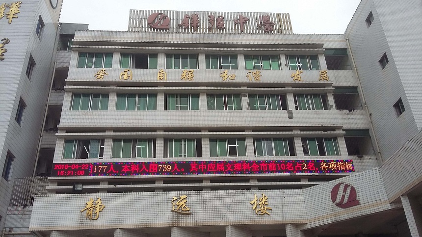 鏵強中學在哪里？