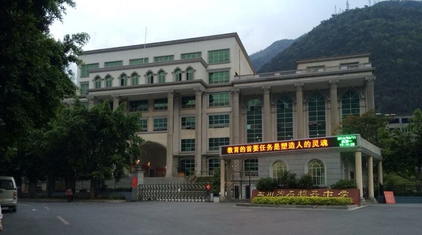 石棉中學(xué)是公辦的嗎？