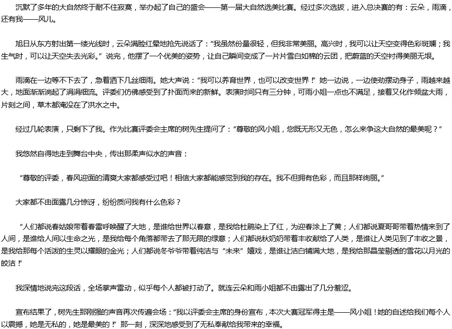 2020年中考滿分作文參考范文：我美麗，因?yàn)槲覠o私