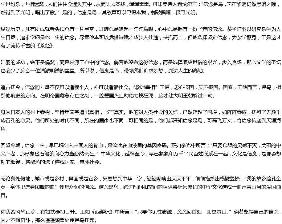 2020年中考滿(mǎn)分作文參考范文：信念是鳥(niǎo)，展翅翱翔