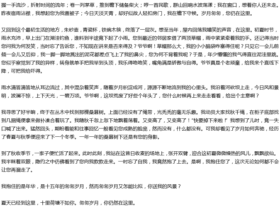 2020年中考滿分作文參考范文：匆匆歲月，你仍在這里