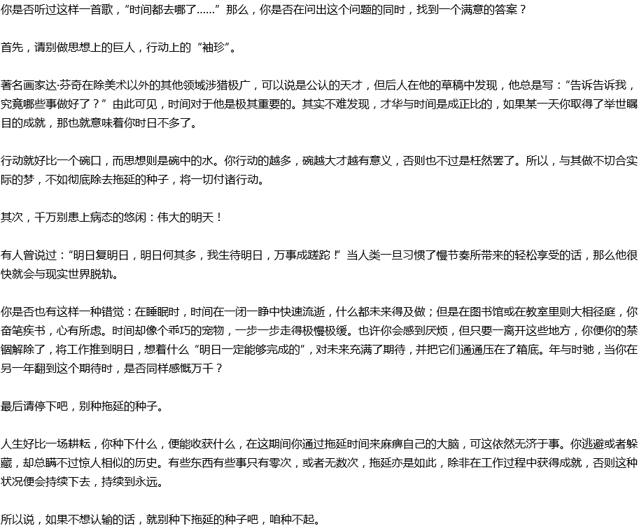 2020年中考滿分作文議論文預(yù)測(cè)范文：拖延的種子，種不起