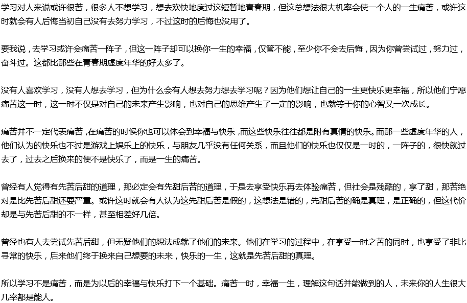2020年中考滿分作文議論文預(yù)測范文：痛苦一時，幸福一生