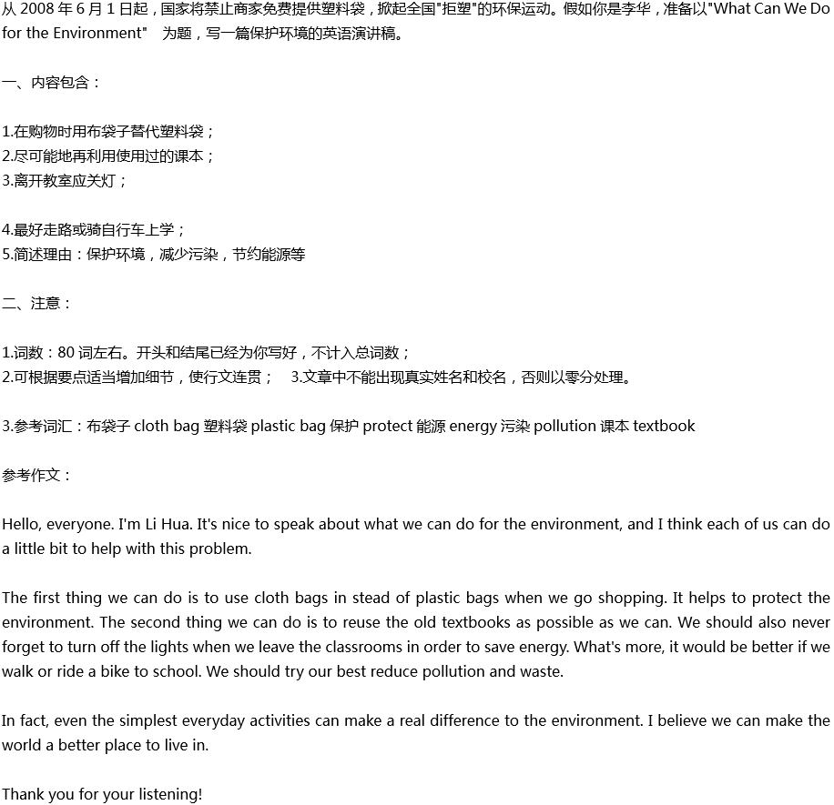 2020年中考英語(yǔ)滿(mǎn)分作文預(yù)測(cè)范文：What Can We Do for the Environment