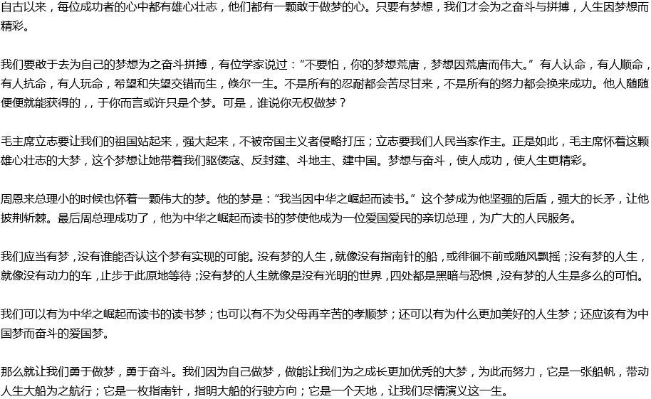 2020年中考滿分作文預(yù)測范文：人生應(yīng)敢于做夢，勇于奮斗