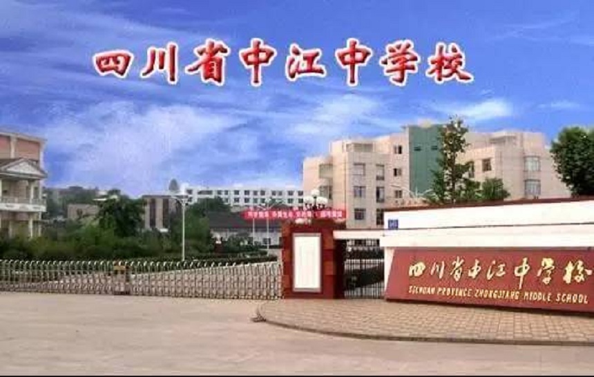 中江中學(xué)在哪里?有沒有詳細(xì)地址？