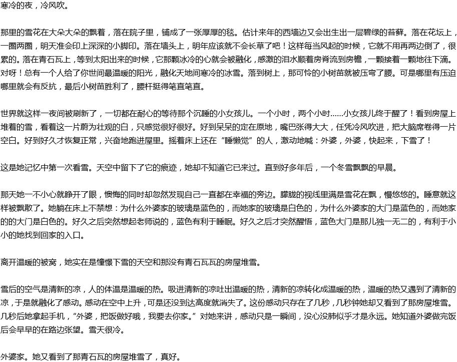 2020年中考滿分作文寫景預(yù)測(cè)范文：又見(jiàn)房屋堆雪，真好