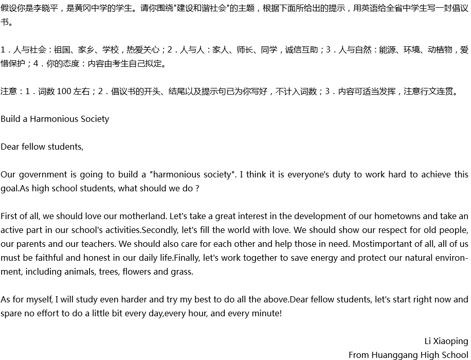 2020年中考英語(yǔ)滿(mǎn)分作文預(yù)測(cè)范文：建設(shè)和諧社會(huì)