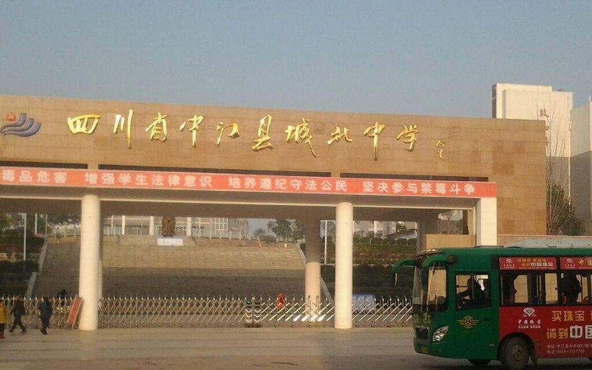 中江城北中學(xué)是公辦還是民辦呢？
