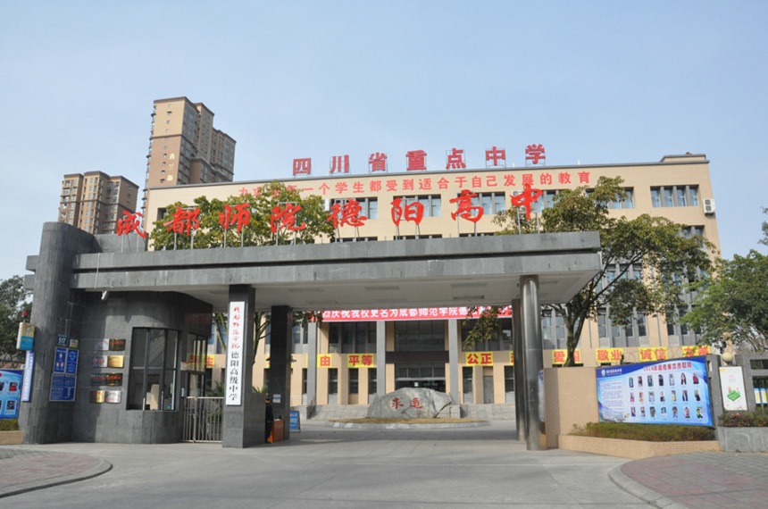 德陽東電中學(xué)具體地址在哪？