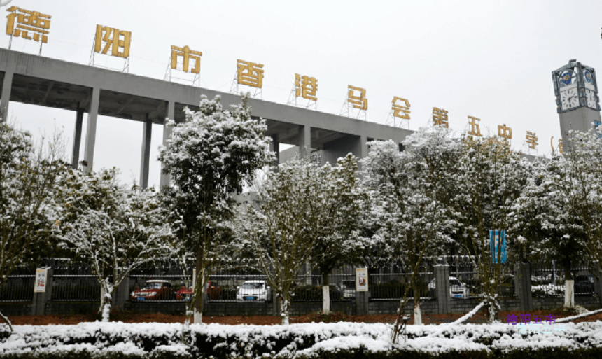 德陽(yáng)五中校園環(huán)境好嗎？