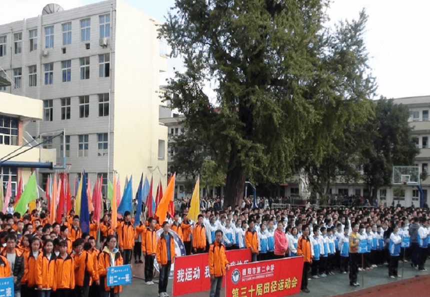 德陽(yáng)二中是公辦高中嗎？