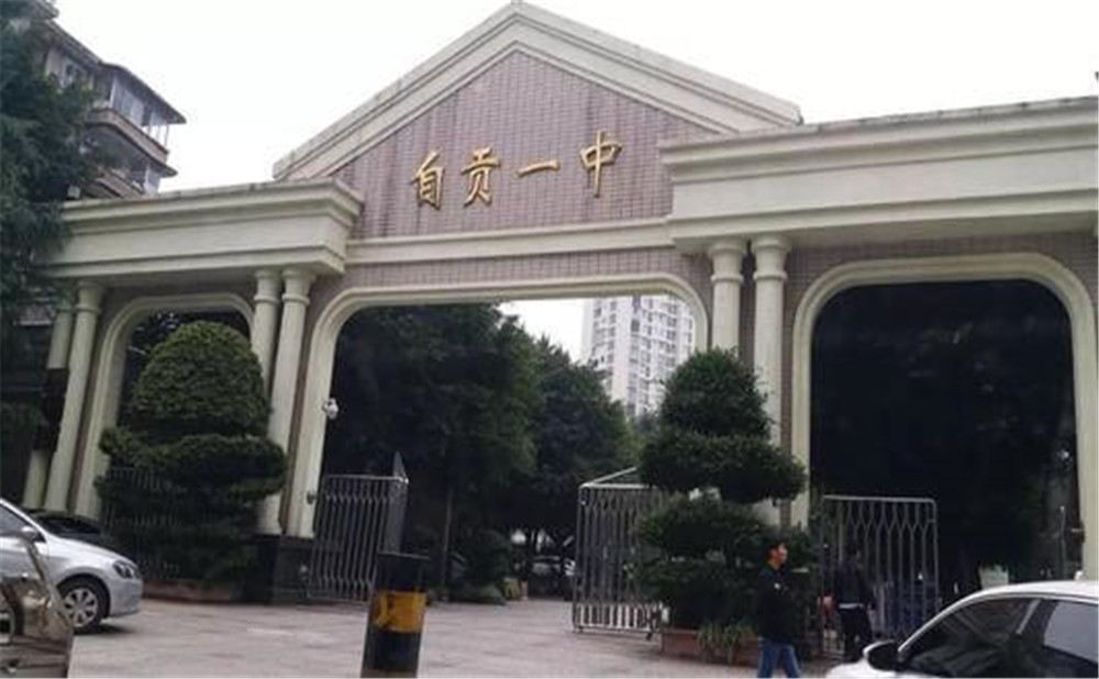 自貢市第一中學(xué)2020中考錄取分數(shù)線出來了嗎？