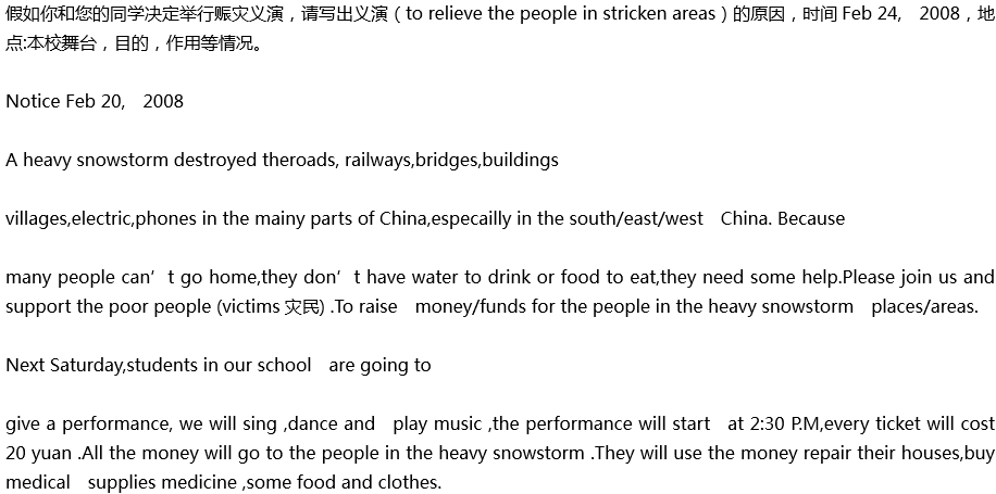 2020年中考英語(yǔ)滿(mǎn)分作文預(yù)測(cè)范文：賑災(zāi)義演