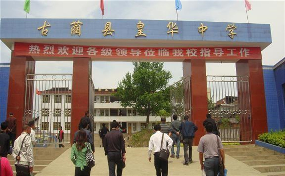 古藺縣皇華中學(xué)升學(xué)率怎么樣？