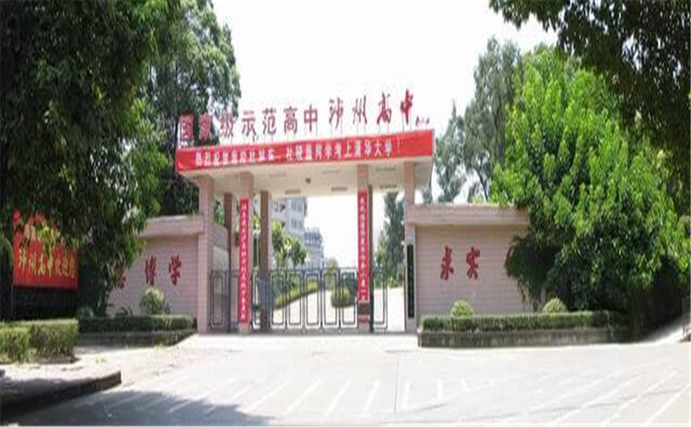 四川省瀘州高級中學(xué)校是公辦的嗎？