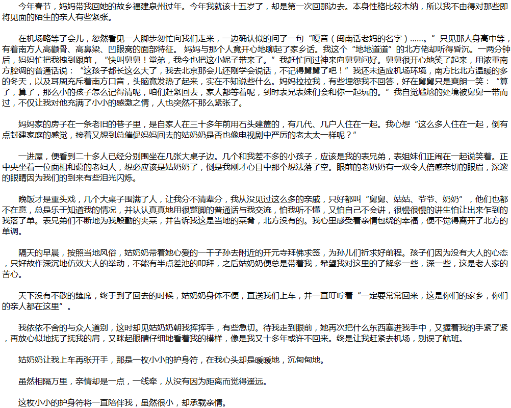 2020年中考滿分作文說明文參考范文：小，牽親情