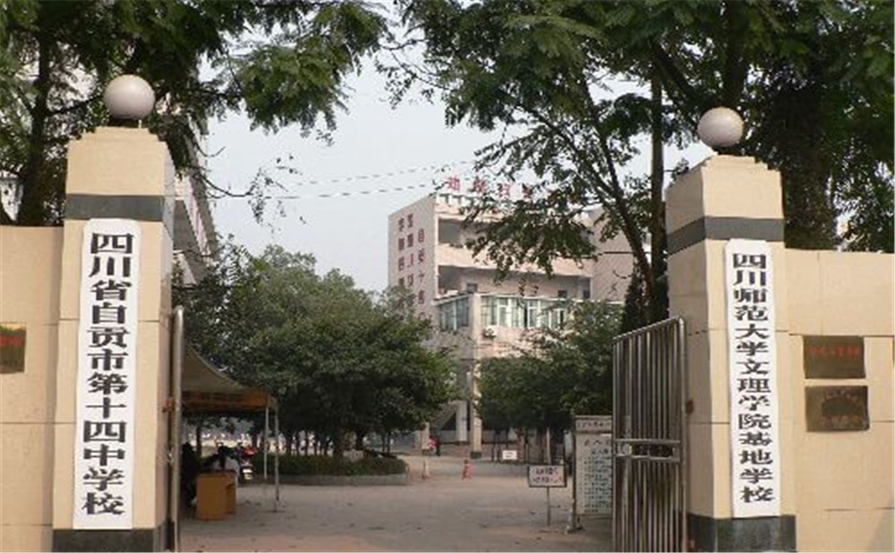自貢市第十四中學(xué)2020年招生計(jì)劃公布了嗎？