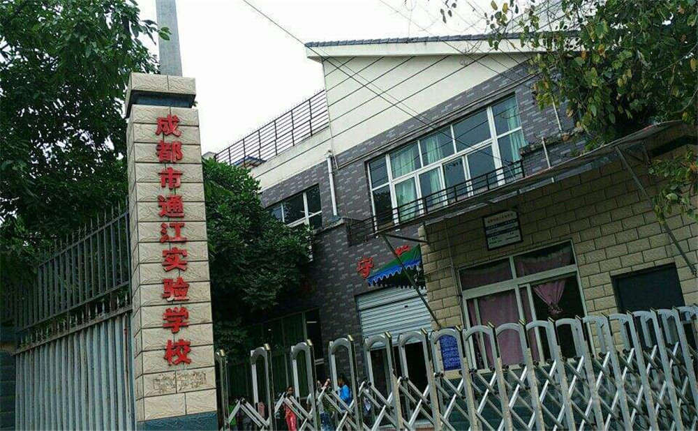 通江縣實驗中學2020年招生計劃在哪兒看？