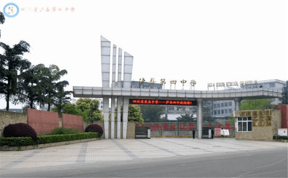 四川省瀘縣第四中學(xué)2020年招生計劃是多少？